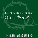 トータルボディサロンキュア